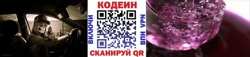 Купить  Котовск  Codein Purple Drank 